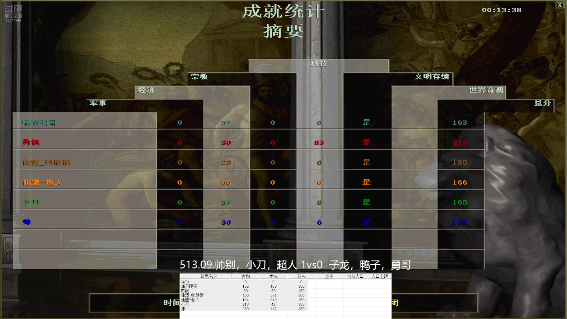 09.帅别，小刀，超人 3vs1 子龙，鸭子，勇哥