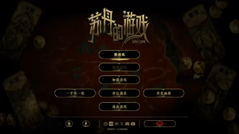 苏丹的游戏全流程4