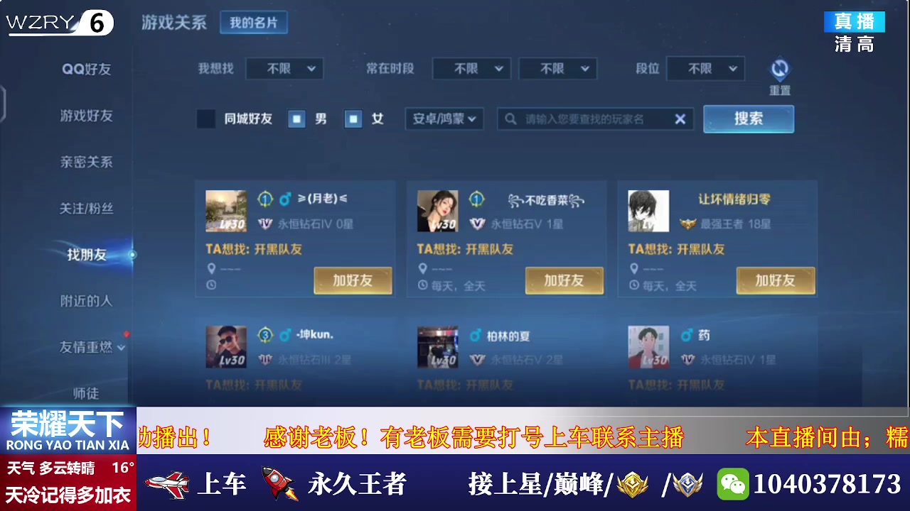 【2025-05-14 13点场】天涯吖丶：国服打野在线带粉摘星