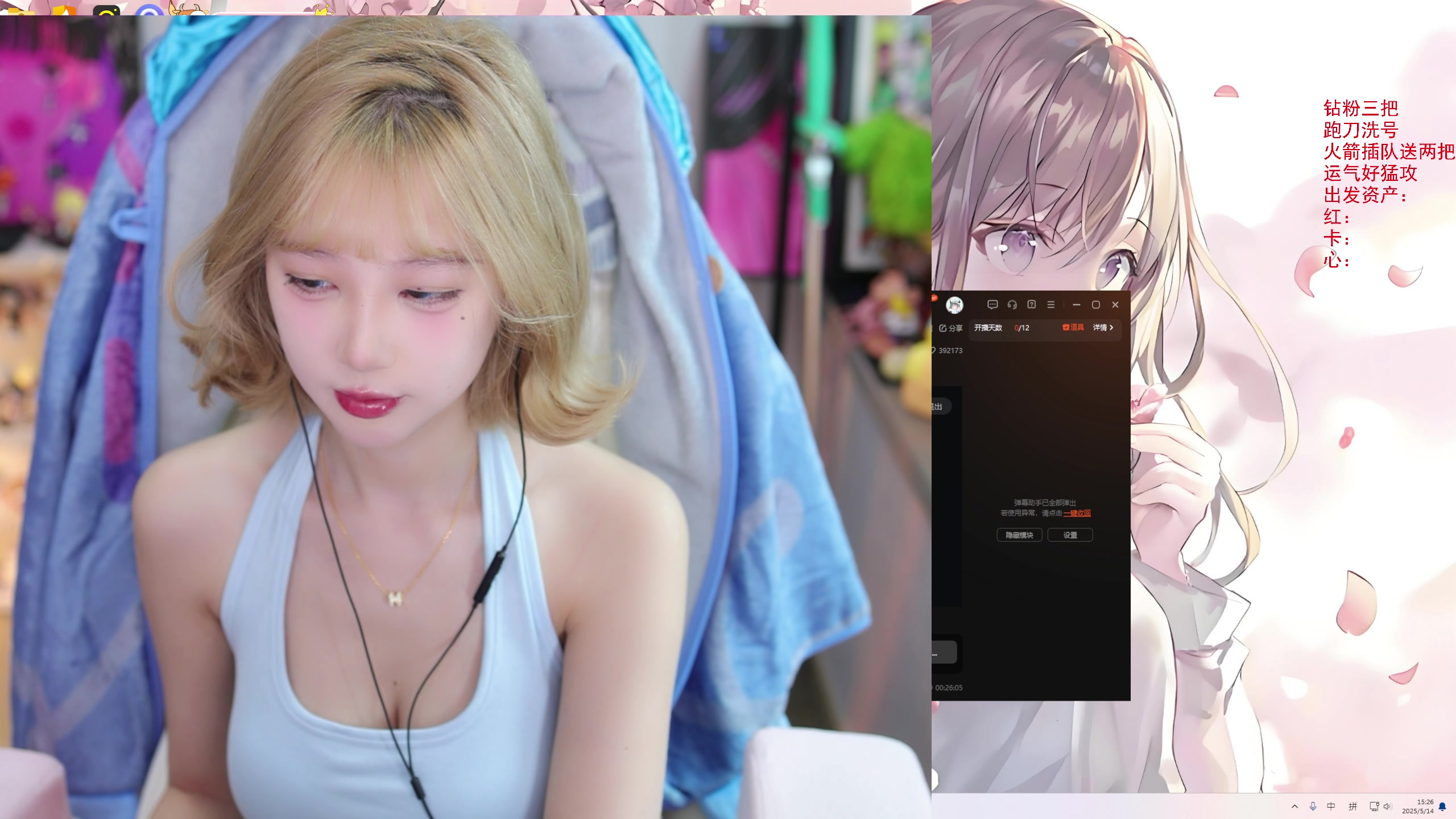 【2025-05-14 15点场】艾琳bigbaby：【双倍】重生之添柴少女