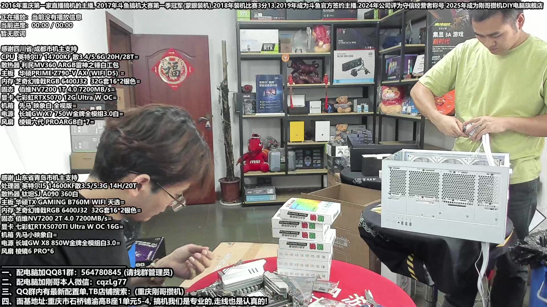 【2025-05-14 15点场】刚哥攒机DIY电脑旗舰店：配电脑  618活动正式开始中！