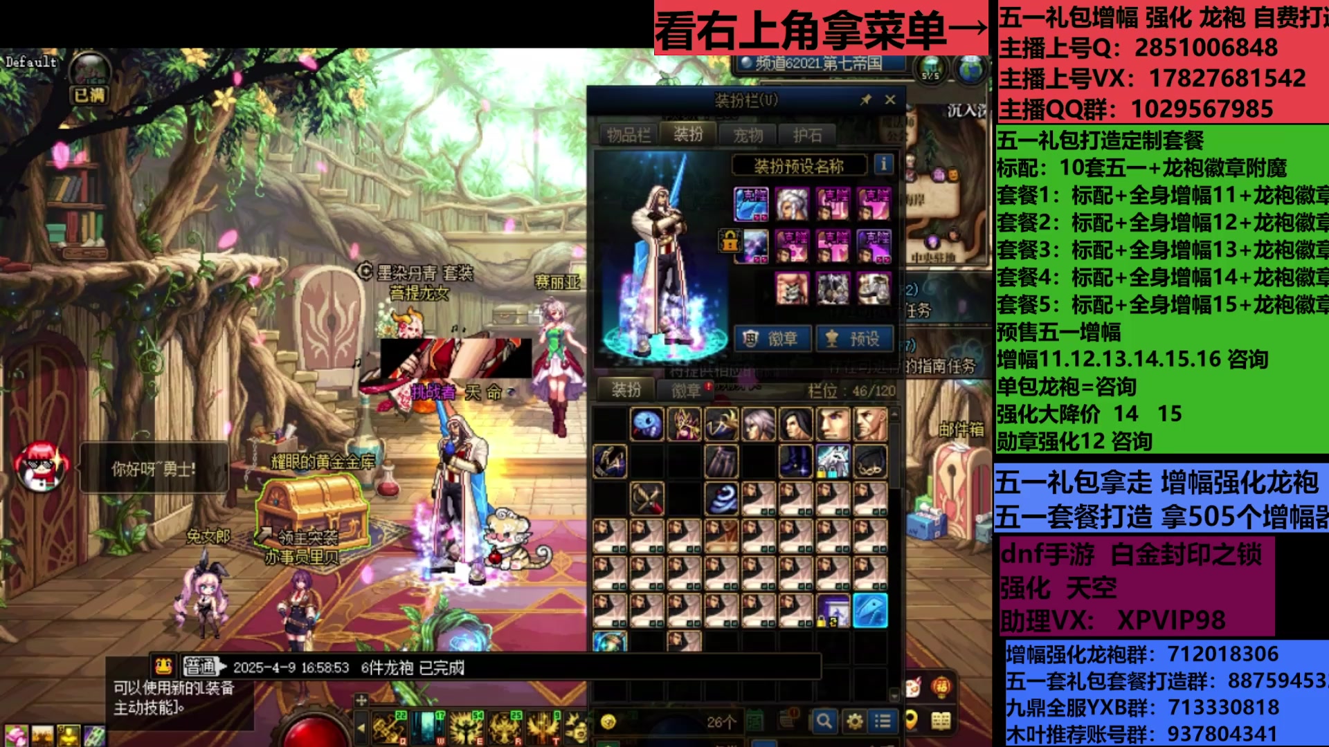 【2025-05-14 19点场】DNF木叶剑心：助理:包白15强化增幅耕耘礼包木叶晚上播