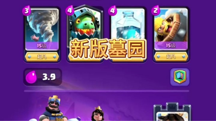 新版墓园打法教学