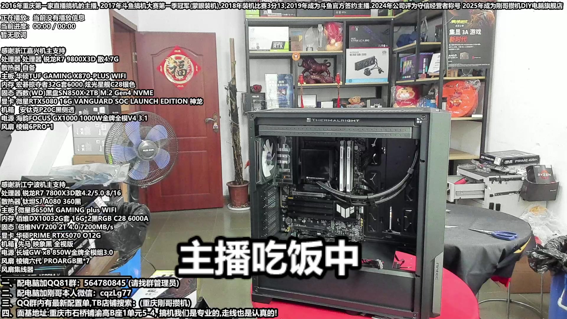 【2025-05-14 13点场】刚哥攒机DIY电脑旗舰店：配电脑  618活动正式开始中！