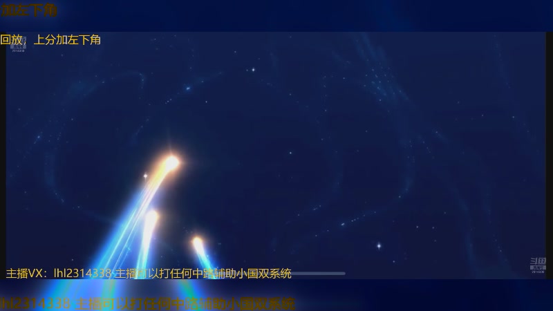 【2025-05-14 07点场】国服老狐狸：国服妲己：双系统可上号