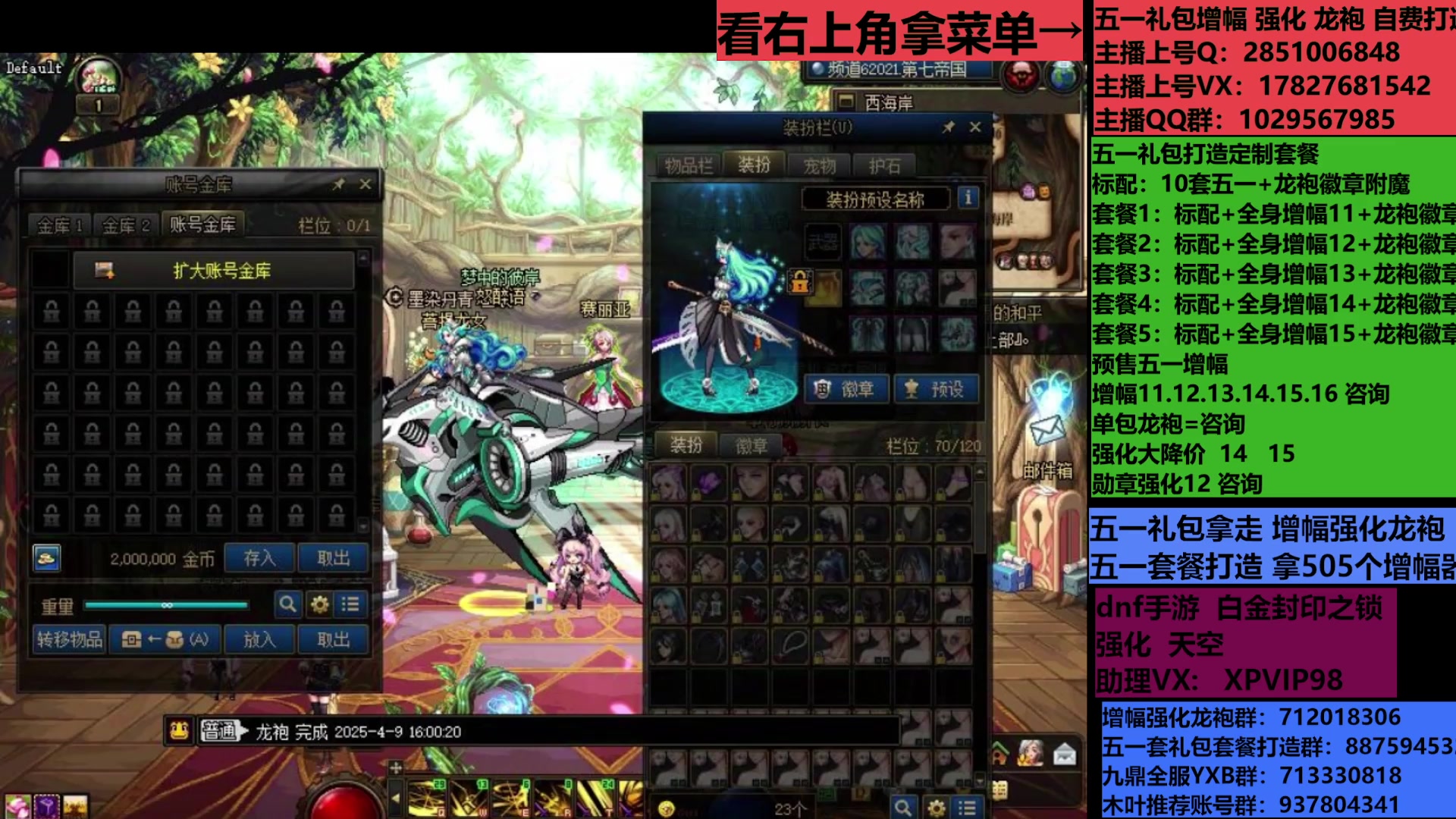 【2025-05-14 17点场】DNF木叶剑心：助理:包白15强化增幅耕耘礼包木叶晚上播