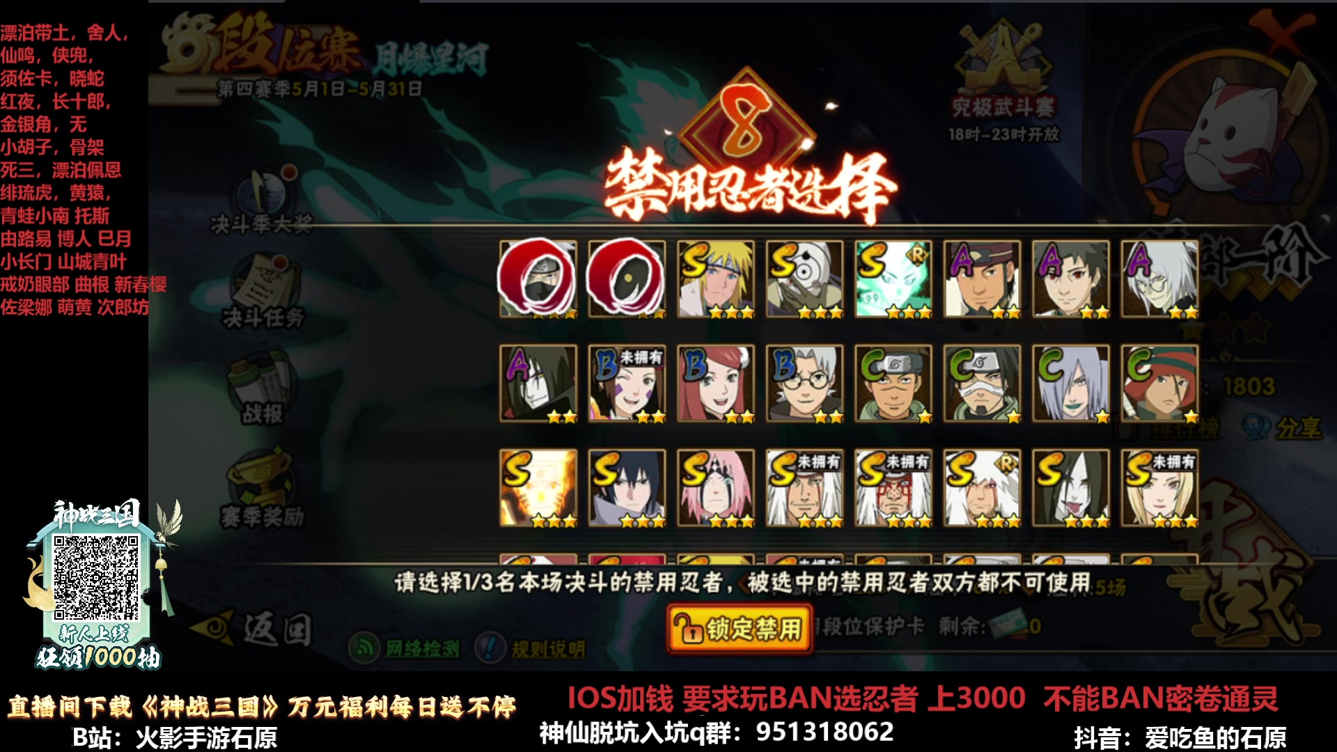 【2025-05-14 11点场】爱吃鱼的石原：老板要求搬选忍者上3000