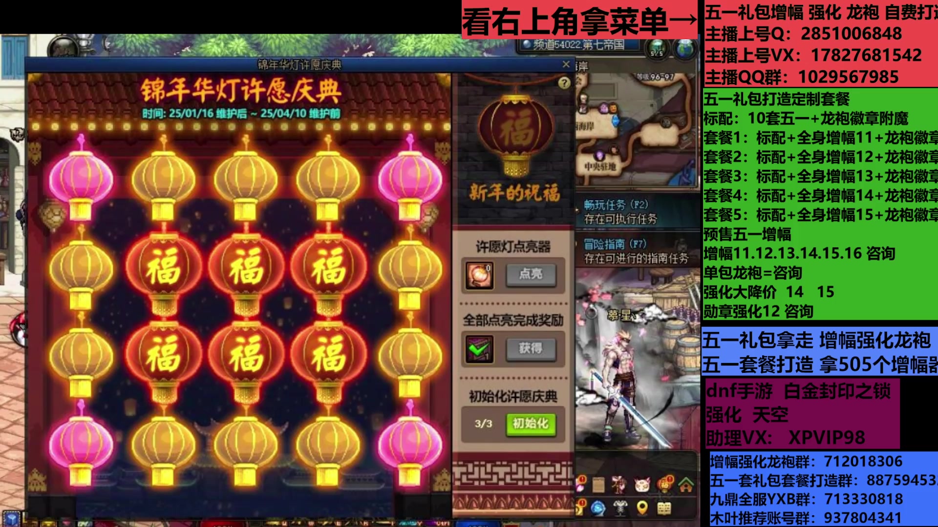 【2025-05-14 13点场】DNF木叶剑心：助理:包白15强化增幅耕耘礼包木叶晚上播