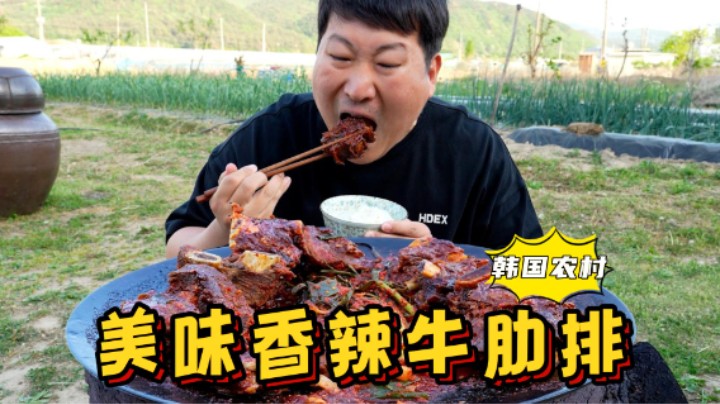 一人独享美味的香辣牛肋排，徒手拿着直接啃，吃得太过瘾了！
