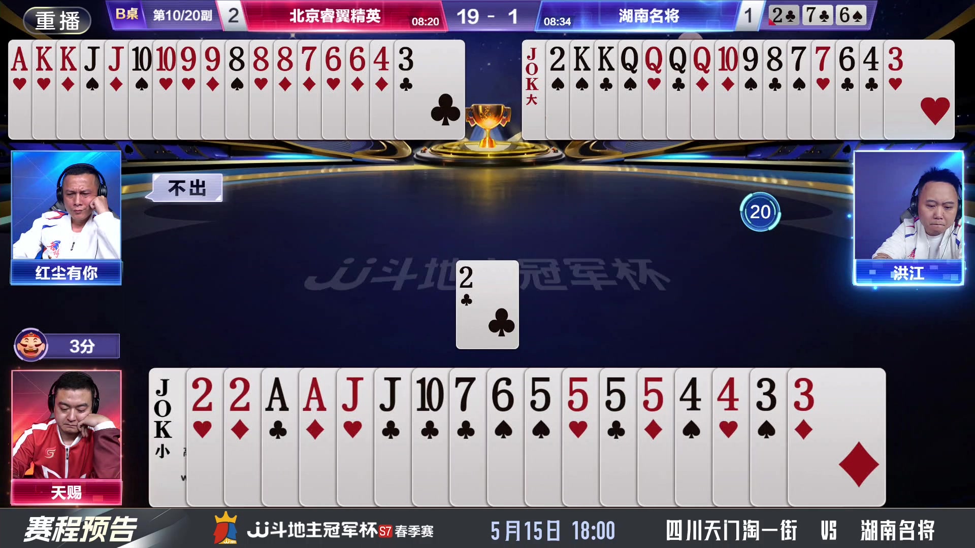 【2025-05-15 14点场】JJ斗地主官方：万众瞩目，谁将登顶巅峰