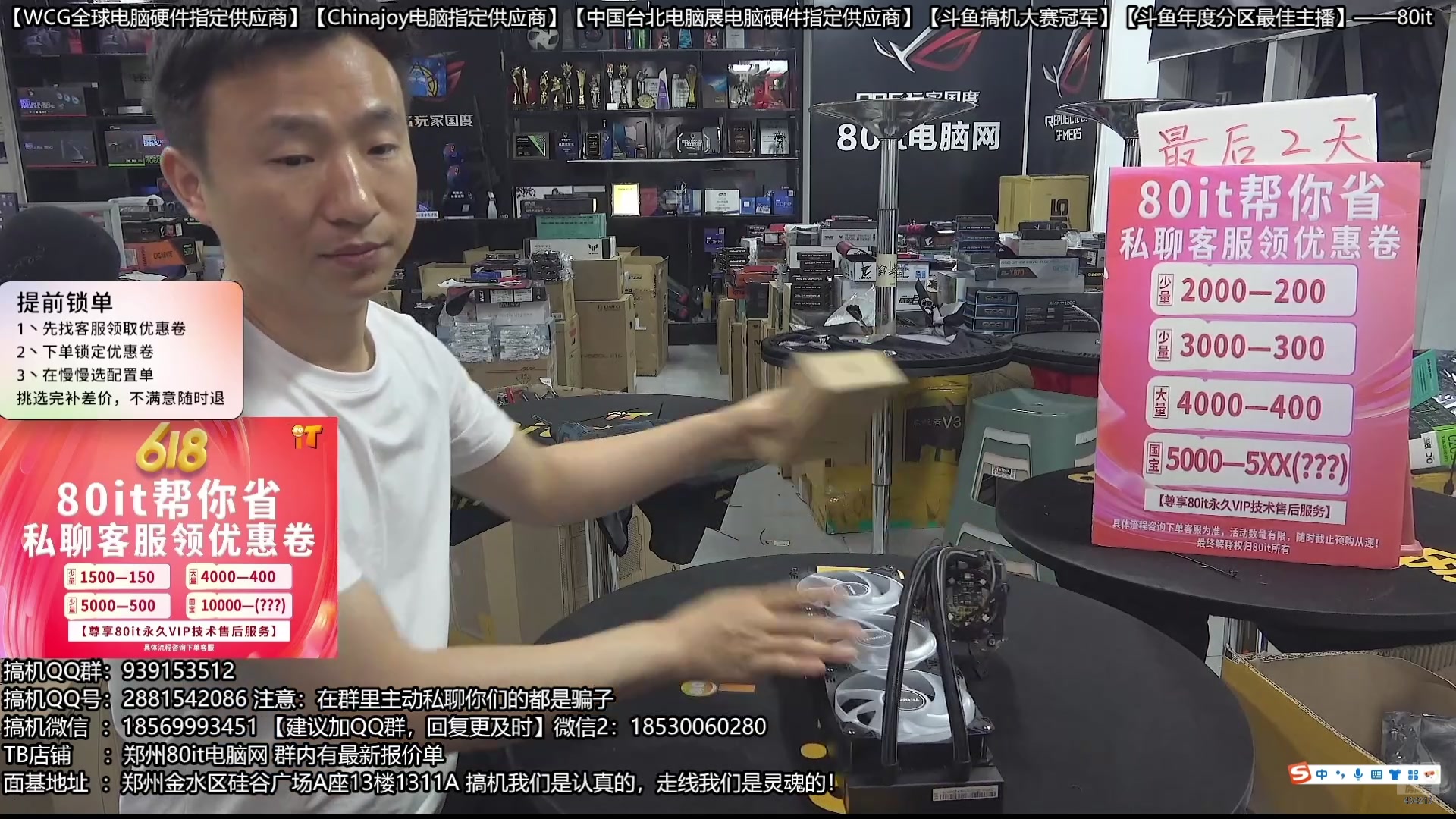 【2025-05-15 03点场】80it电脑网：郑州80it ：备战618电脑活动开始啦