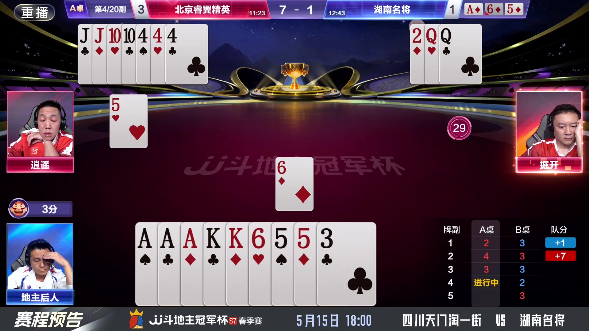 【2025-05-15 06点场】JJ斗地主官方：万众瞩目，谁将登顶巅峰