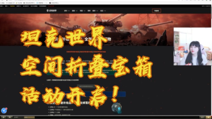 坦克世界：空间折叠宝箱活动开启