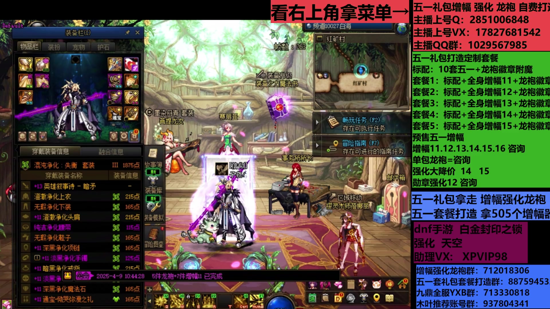 【2025-05-14 21点场】DNF木叶剑心：助理:包白15强化增幅耕耘礼包木叶晚上播