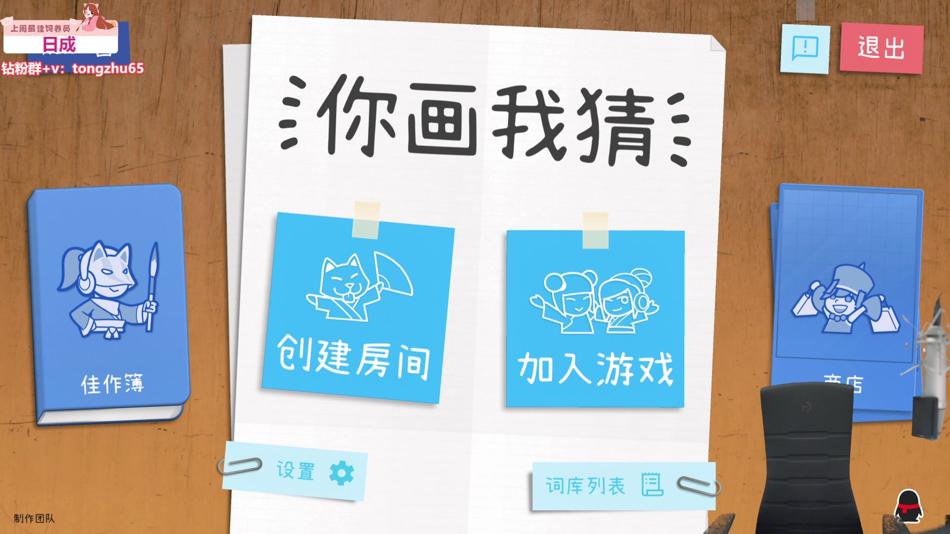 【2025-05-15 19点场】童猪啊i：你画我猜然后当警察！