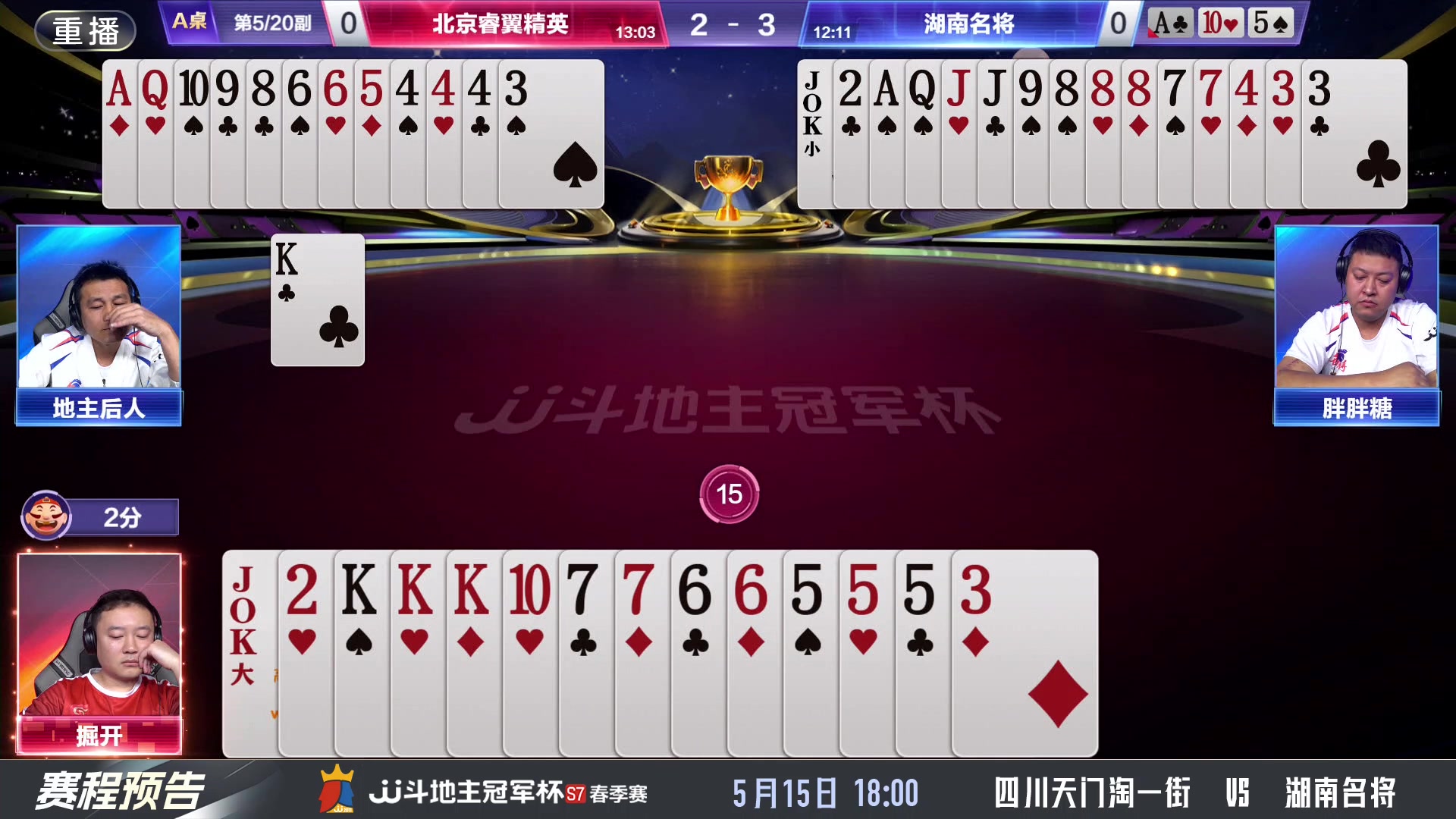 【2025-05-14 23点场】JJ斗地主官方：万众瞩目，谁将登顶巅峰