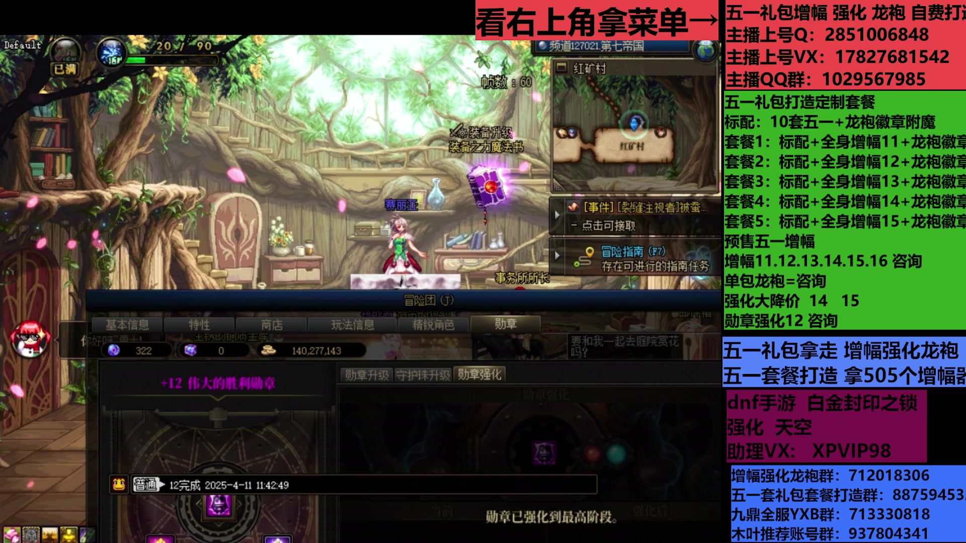 【2025-05-15 09点场】DNF木叶剑心：助理:包白15强化增幅耕耘礼包木叶晚上播