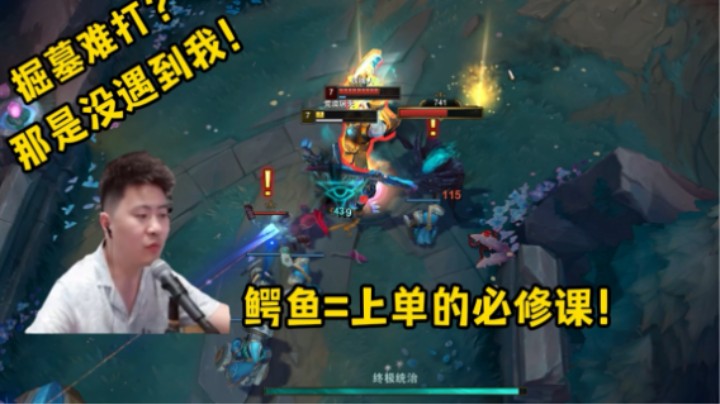 不会对线掘墓?一个视频教你轻松拿捏！