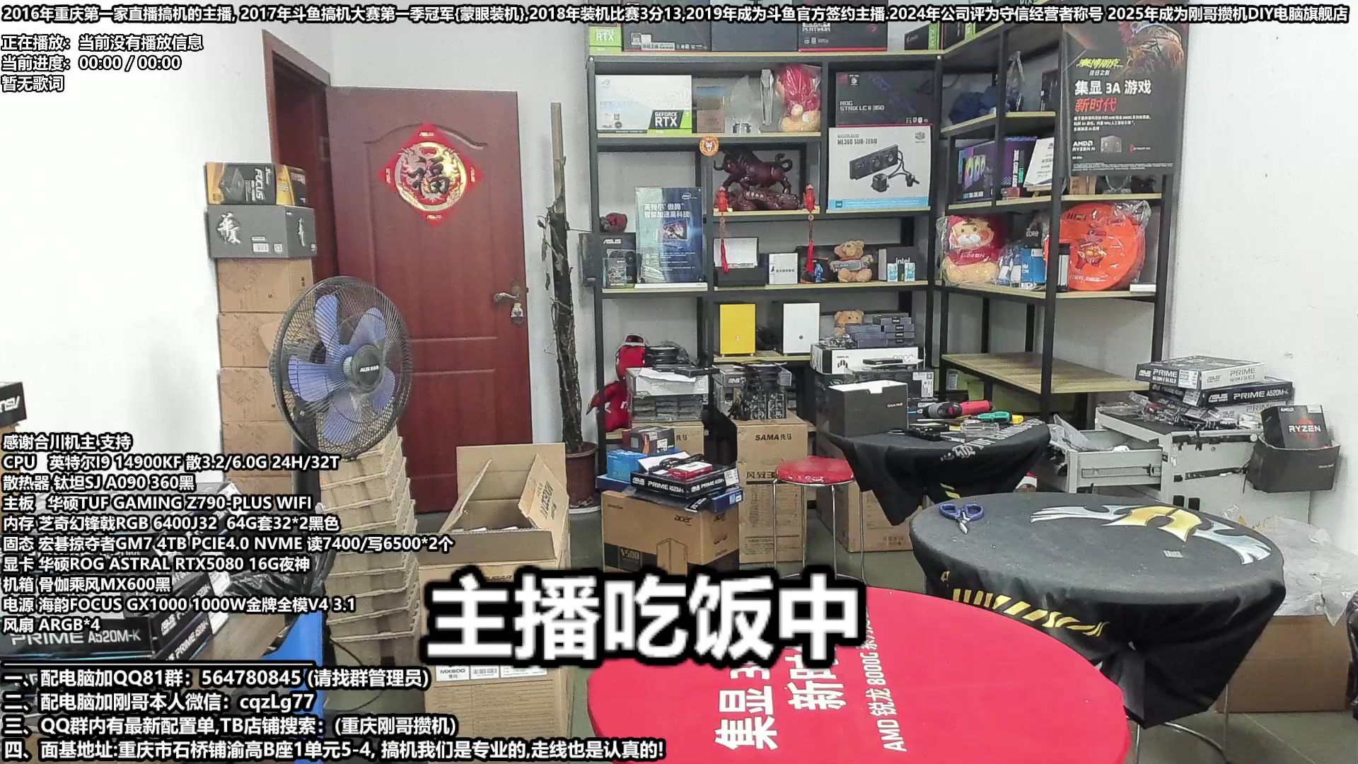 【2025-05-15 13点场】刚哥攒机DIY电脑旗舰店：配电脑  618活动正式开始中！