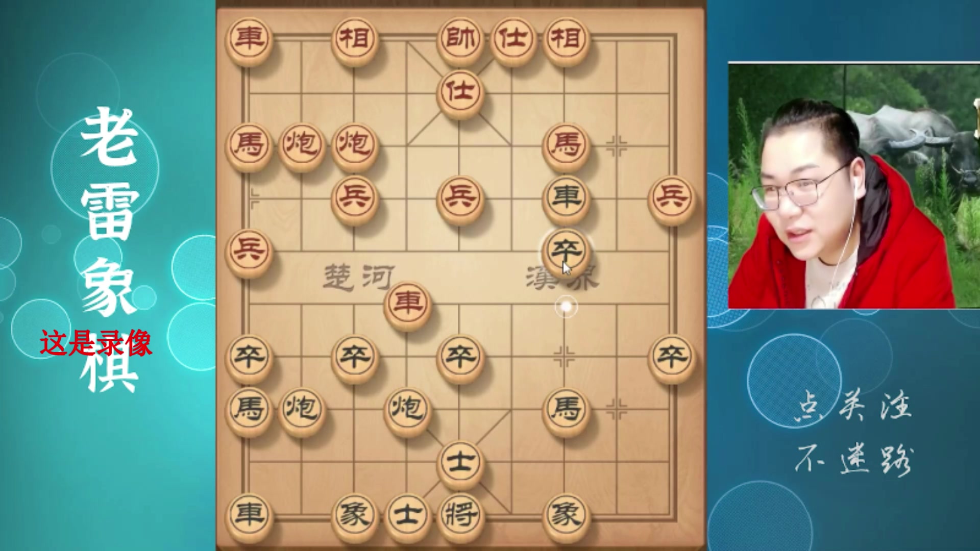 【2025-05-15 05点场】雷疯小叔：霸道雷疯子：百亿雷，何时才能冲击成功！