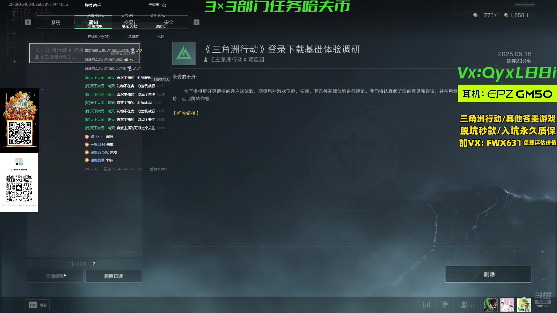 【2025-05-16 10点场】天下大同丨晴天：33部门任务哈夫币