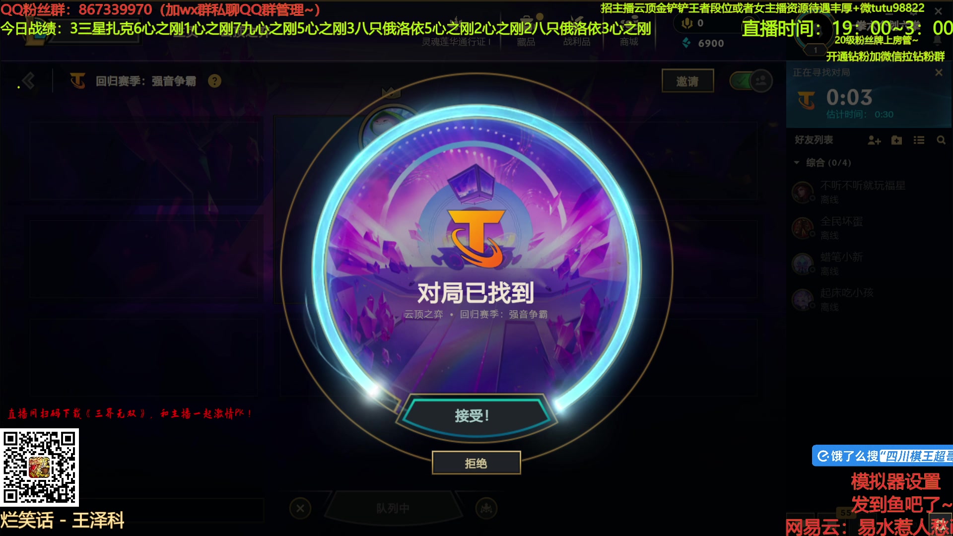 【2025-05-16 01点场】四川棋王超哥：心之刚三星五费！！