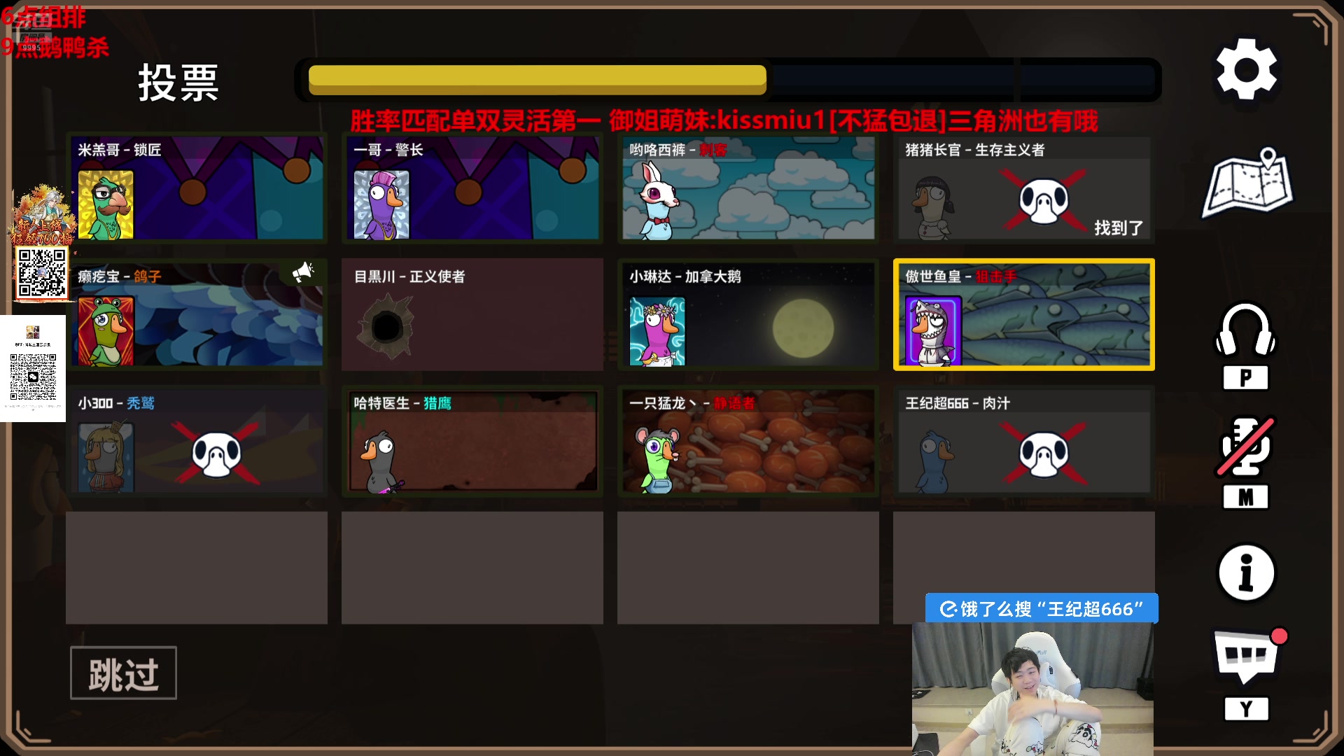 【2025-05-15 21点场】王纪超666：6点组排9点鹅鸭杀