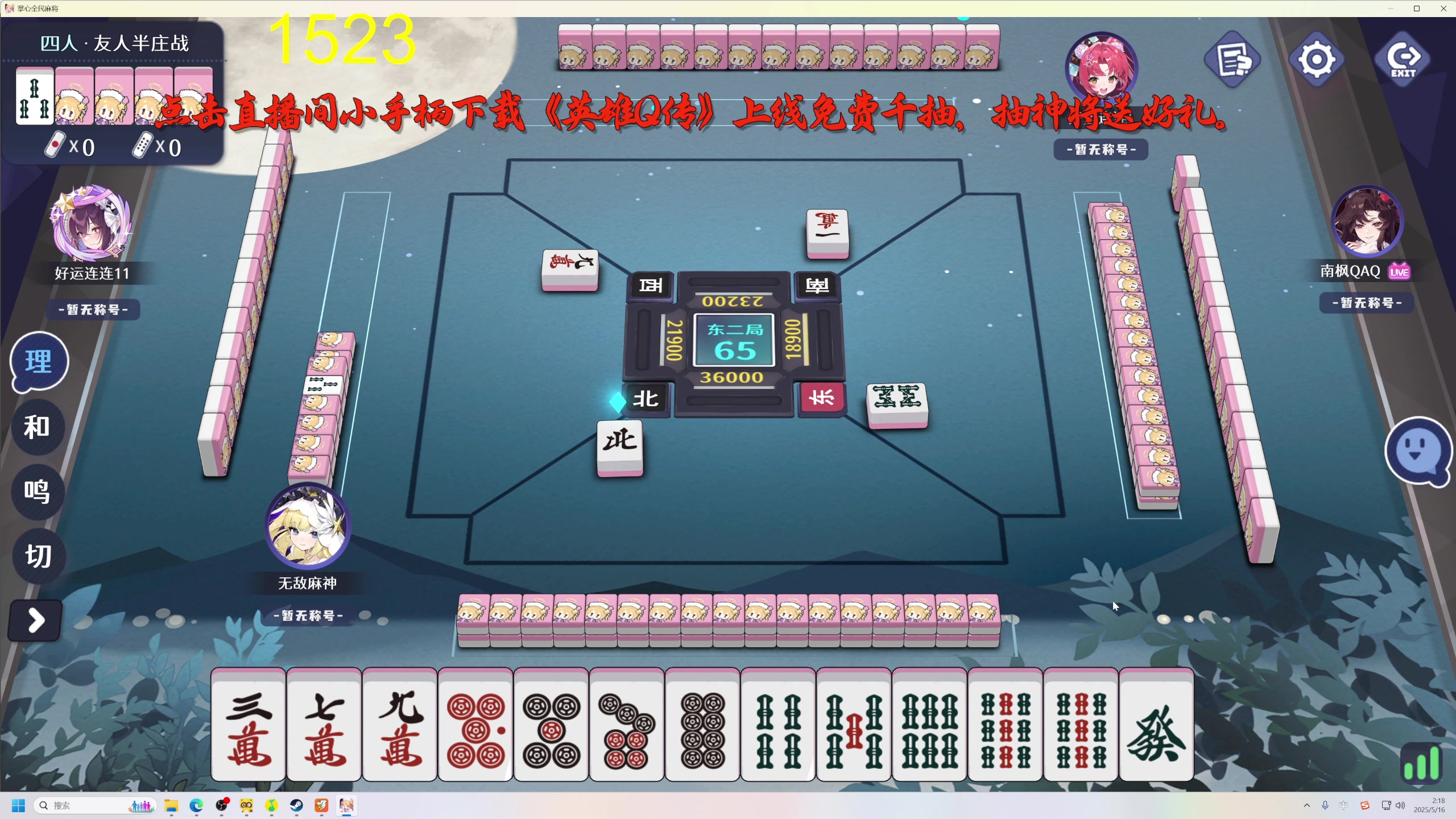 【2025-05-16 01点场】大Mu金仙丶：《大Mu的随缘直播间》