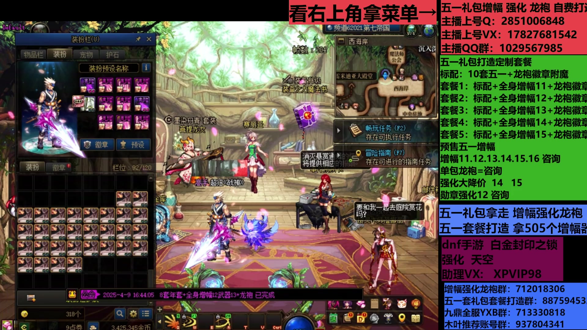 【2025-05-15 21点场】DNF木叶剑心：助理:包白15强化增幅耕耘礼包木叶晚上播