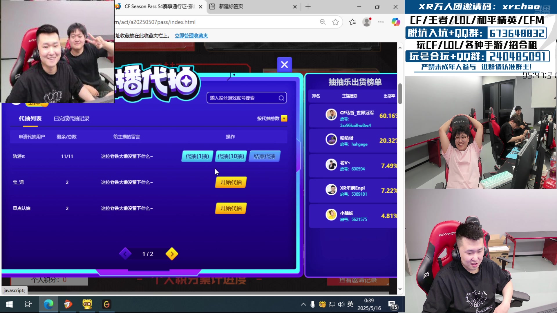 【2025-05-16 00点场】XR年鹏Enpi：万人团xrchao 北部前百线下五连坐，