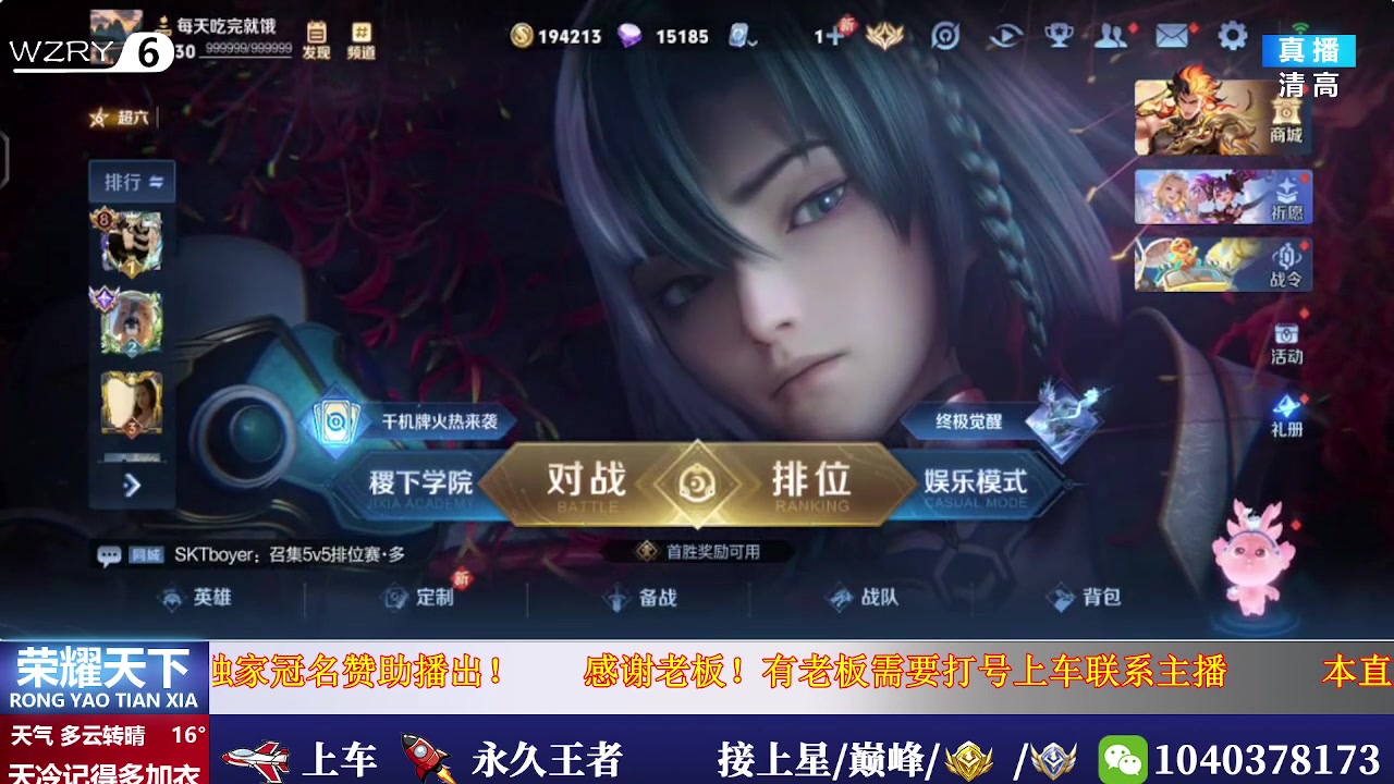 【2025-05-16 10点场】天涯吖丶：（直播中）上车丶上星进来就对了