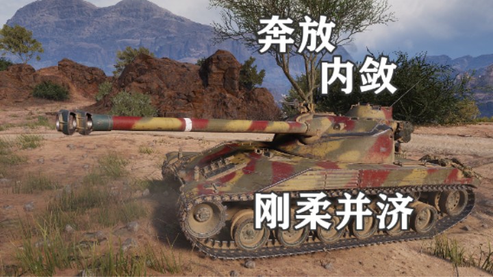 【坦克世界】勇士查狄伦翻盘哈多夫