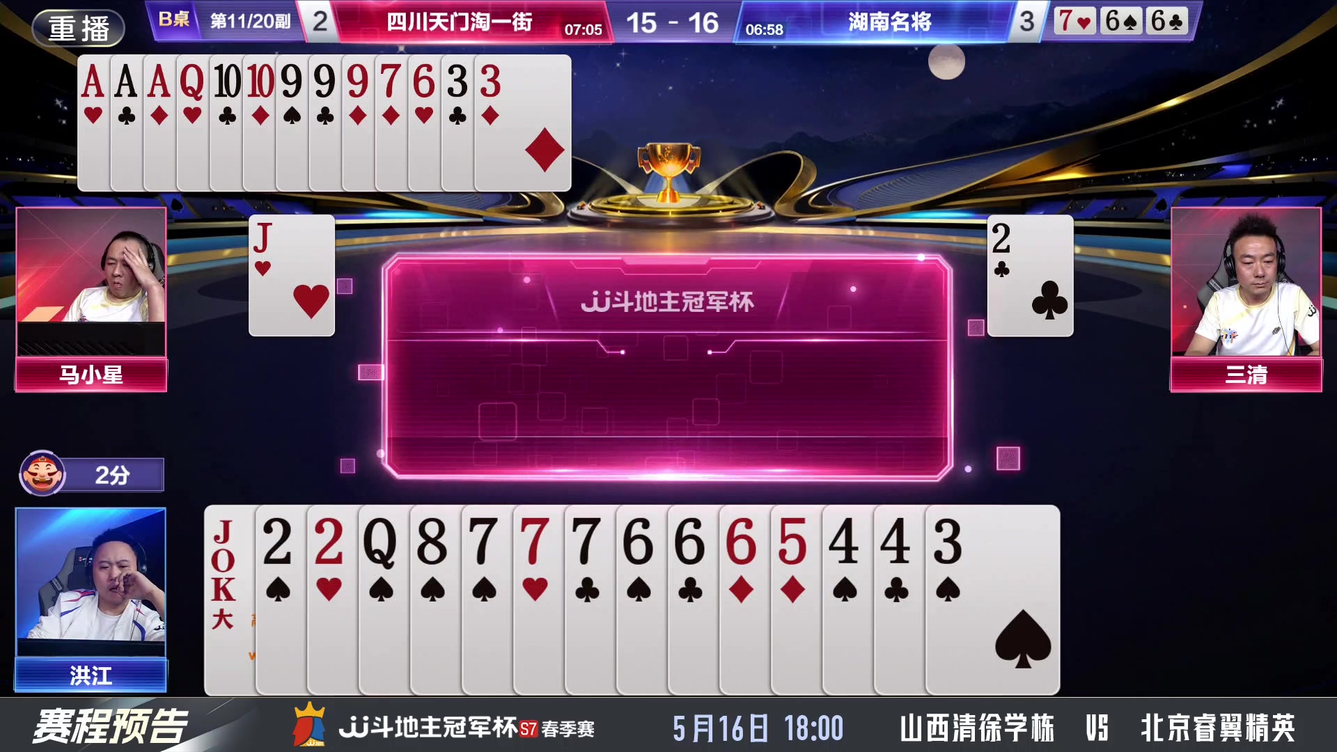 【2025-05-16 12点场】JJ斗地主官方：万众瞩目，谁将登顶巅峰
