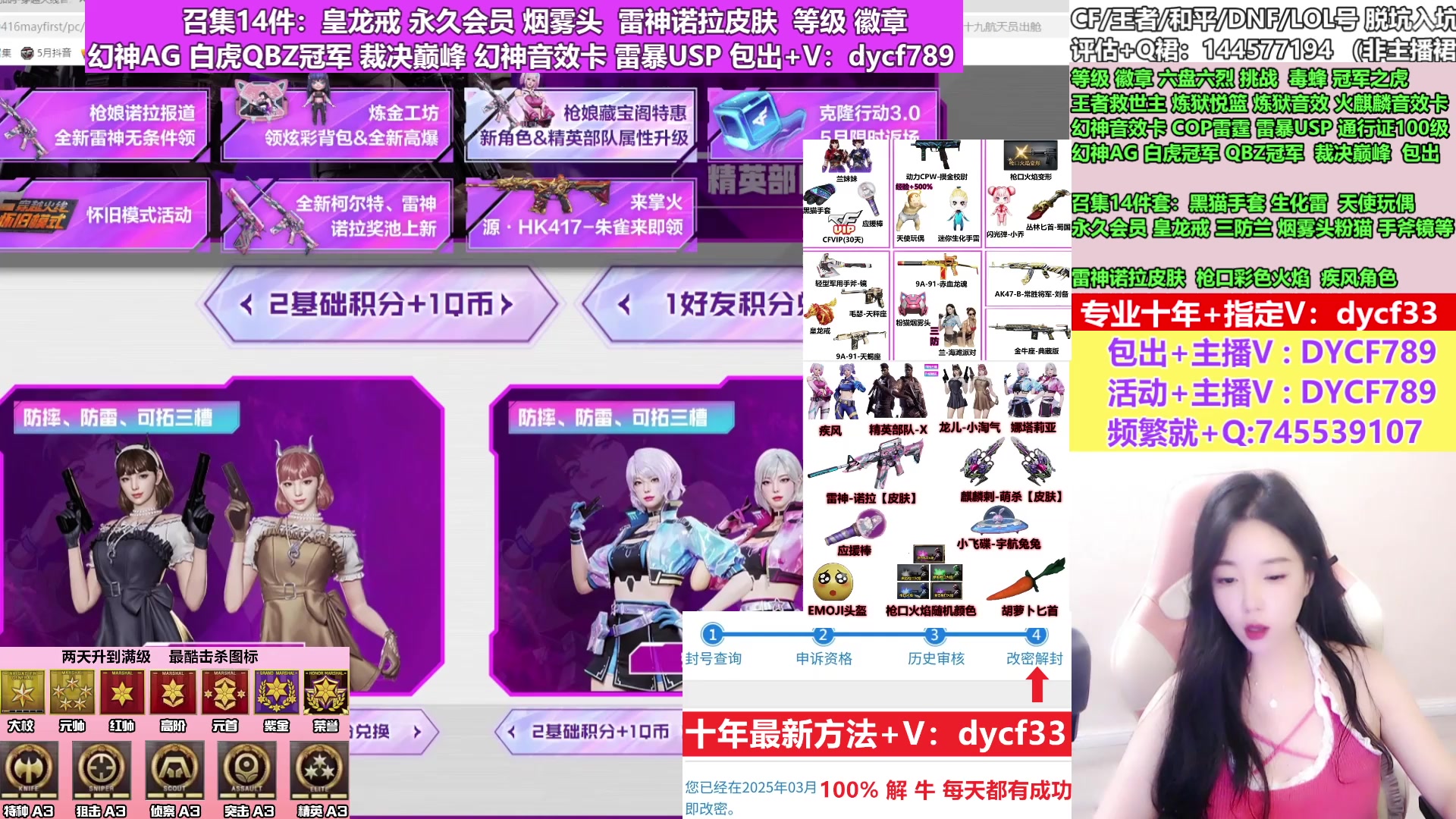 【2025-05-16 01点场】小脑妹：专业十年❤幻神AG/白虎QBZ冠军