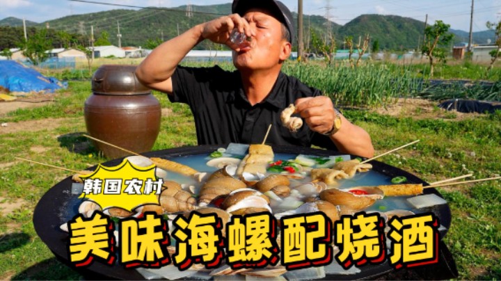 爸爸一人独享美味海螺配鱼饼串，再喝上几杯烧酒，太满足了！