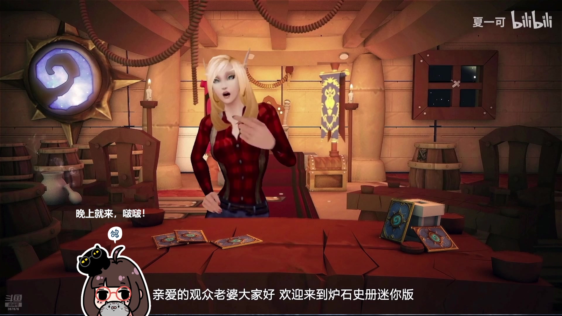 【2025-05-17 07点场】夏一可死毒舌_：~~来看会儿炉石史册吧~~