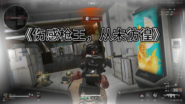 《伤感枪王，从未彷徨》三角洲行动