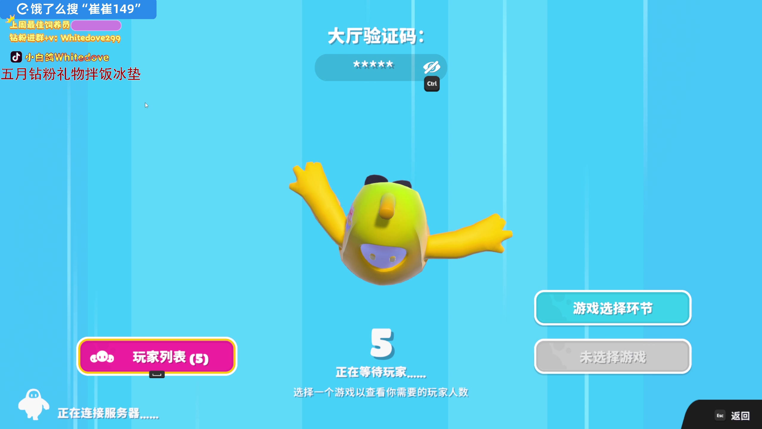 【2025-05-17 19点场】小白鸽WhiteDove：【小白鸽】八点糖豆人！