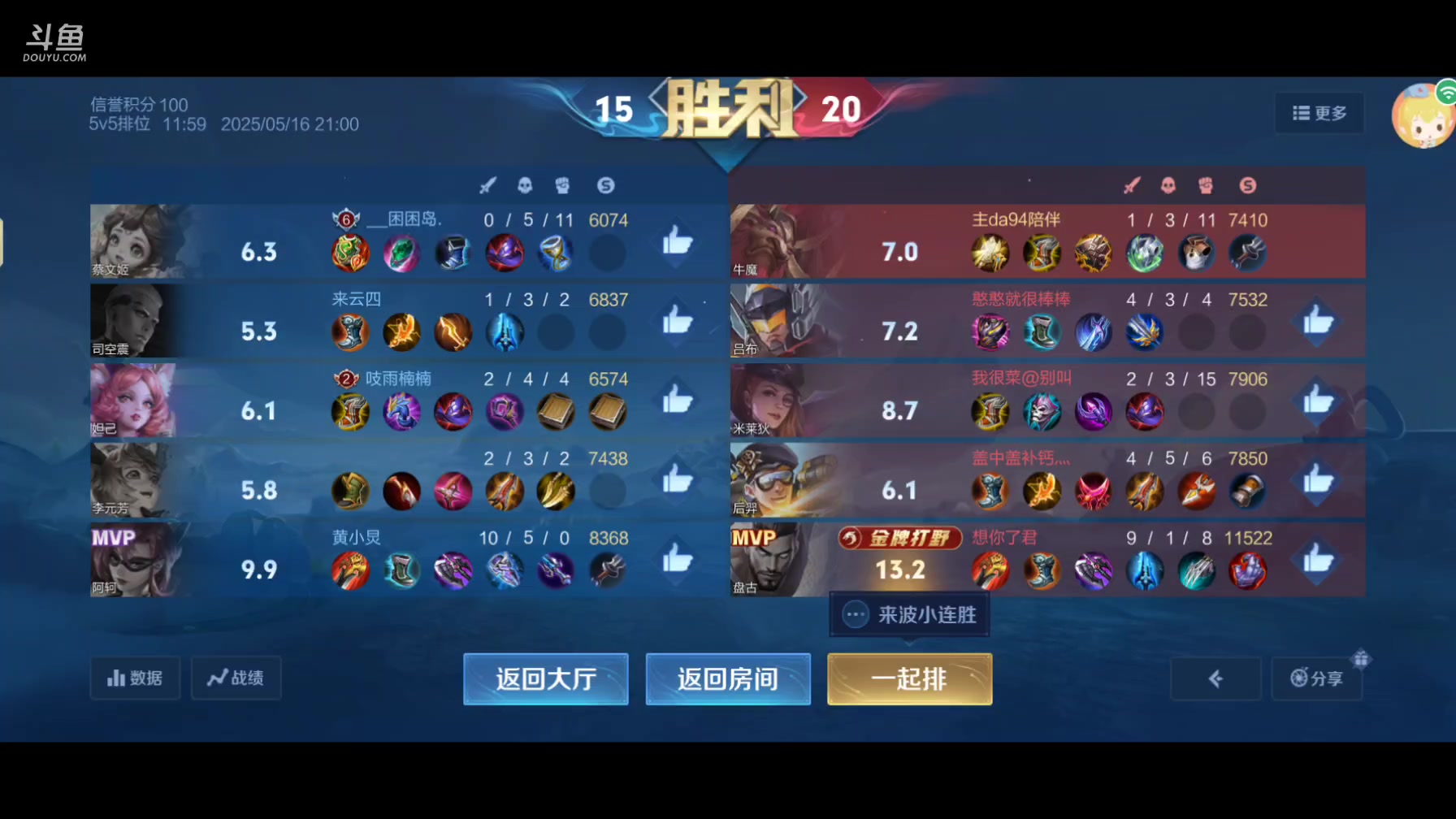 【2025-5-16 20点场】拖后腿的阿呆:❤️近期擦肩而过的人❤️6346234