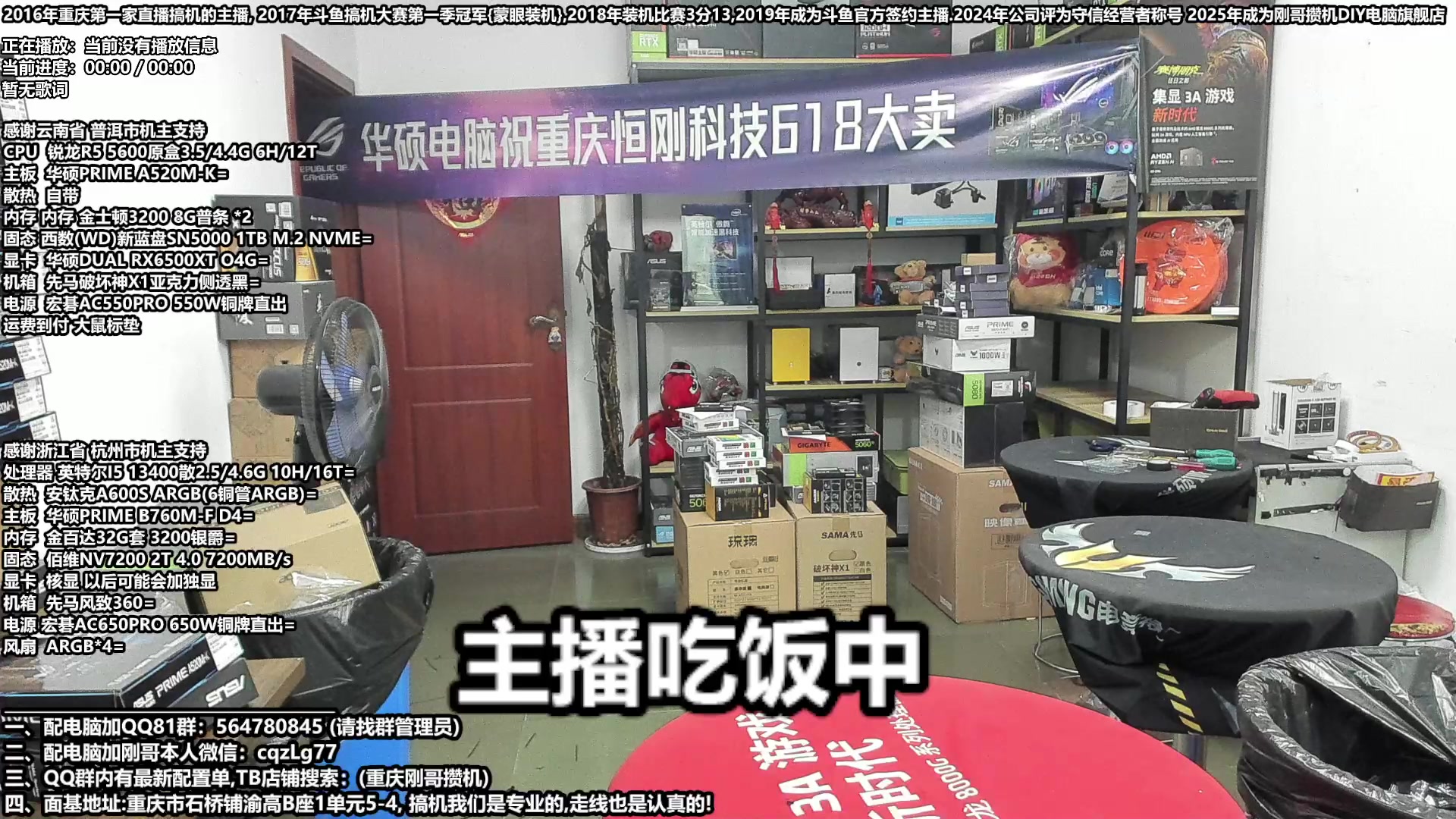 【2025-05-17 13点场】刚哥攒机DIY电脑旗舰店：配电脑  618活动正式开始中！