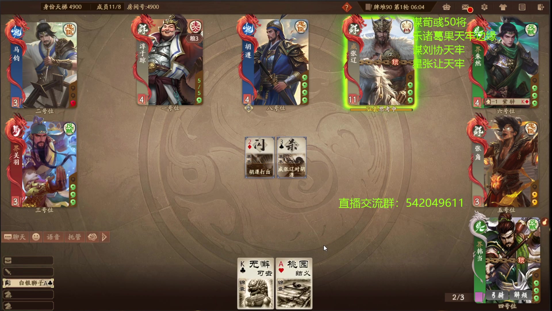 【2025-05-12 00点场】光栅圣泽：三国杀俱乐部历史第一人