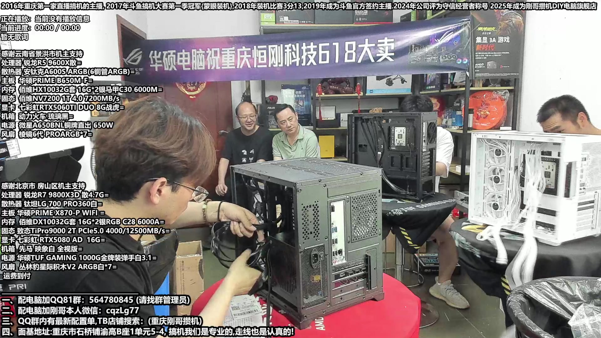 【2025-05-17 15点场】刚哥攒机DIY电脑旗舰店：配电脑  618活动正式开始中！