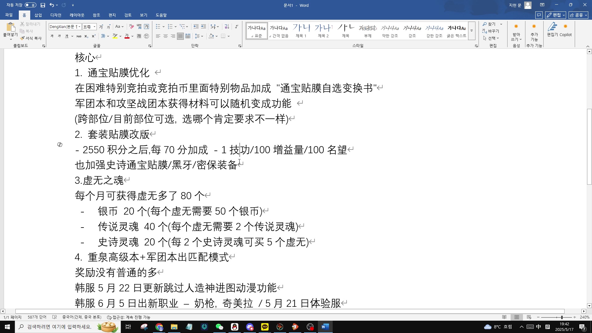 【2025-5-17 19点场】剑王不是WNM:下午6点韩服夏季发布会！CP改版和狄瑞吉