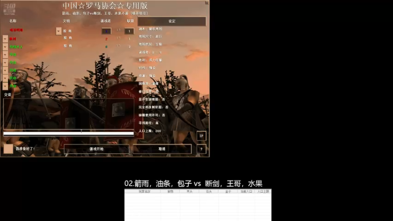 02.箭雨，油条，包子 3vs0 断剑，王哥，水果