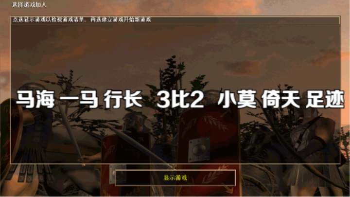 马海 一马 行长   3比2   小莫 倚天 足迹
