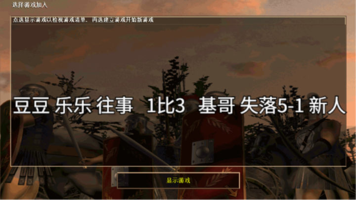 豆豆 乐乐 往事   1比3   基哥 失落5-1 新人