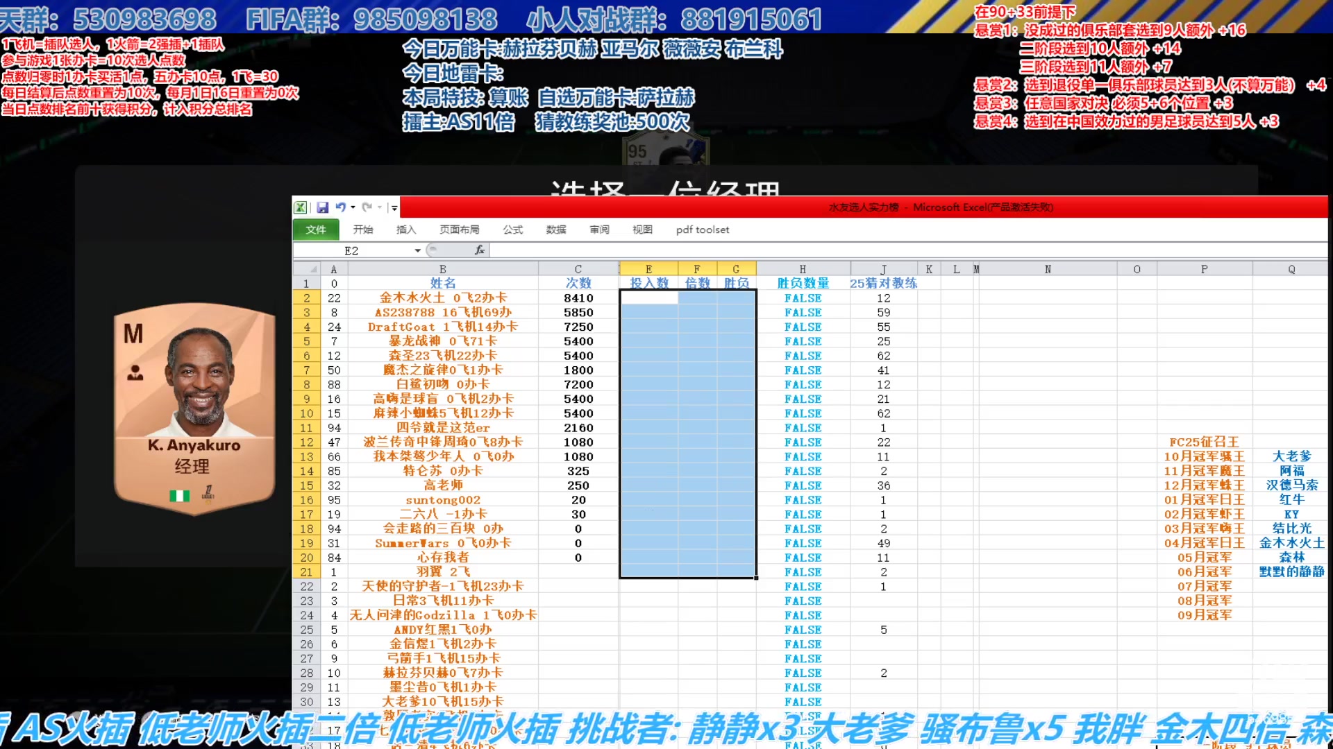 【2025-05-16 15点场】高老师爱足球：FC25征召选人,今天胜负难料了！