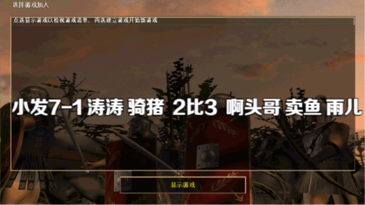 小发7-1 涛涛 骑猪  2比3  啊头哥 卖鱼 雨儿