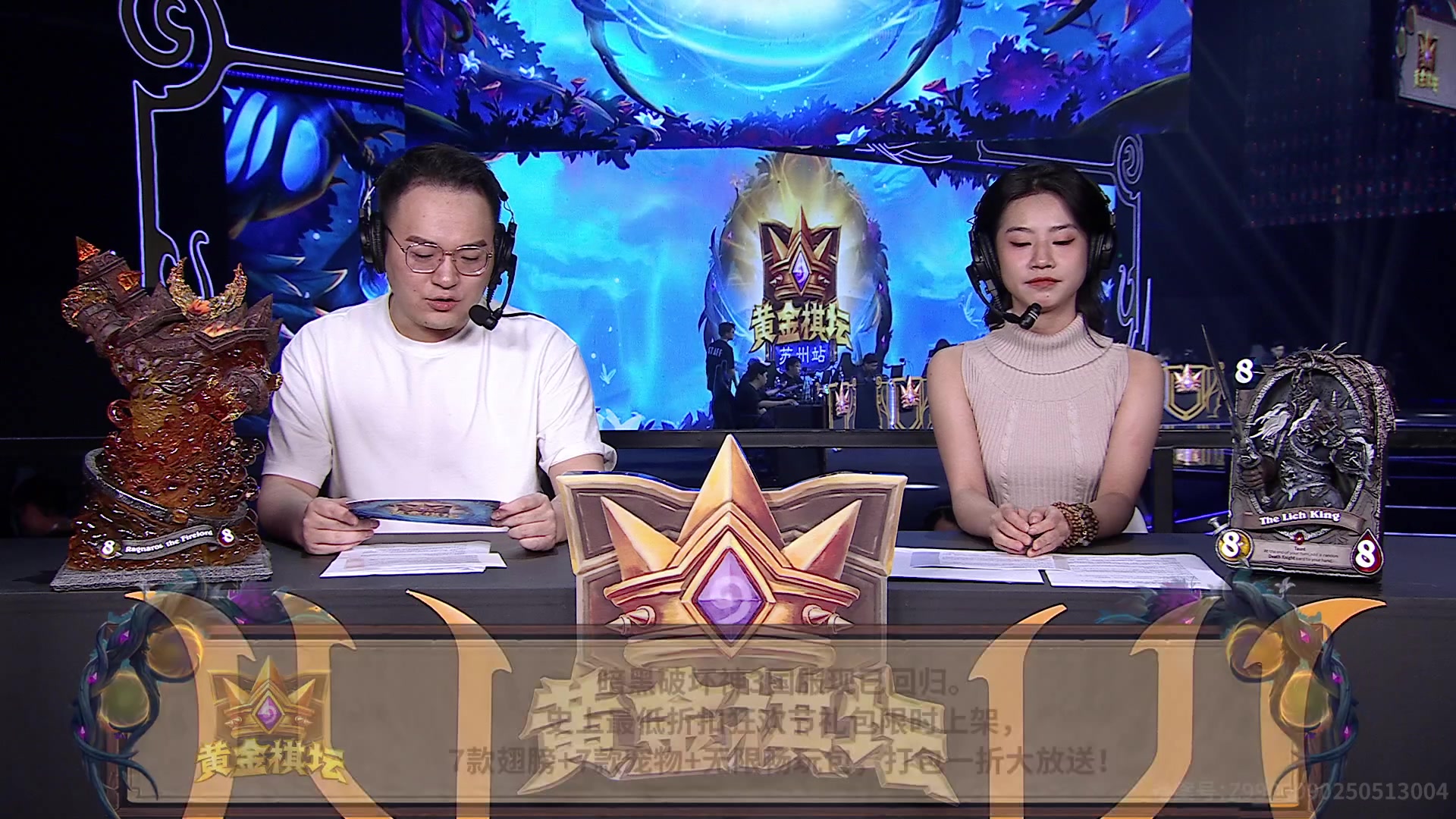 【2025-05-17 09点场】暴雪游戏频道：2025炉石传说黄金棋坛苏州站Day1