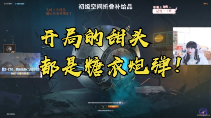坦克世界折叠宝箱：翻车！！开局的甜头，都是糖衣炮弹！！